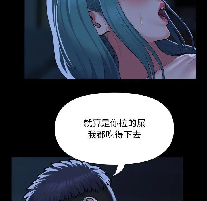 敲開你的門，第84話，第 21 页