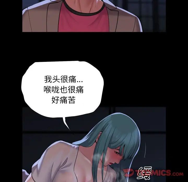 敲開你的門，第84話，第 8 页