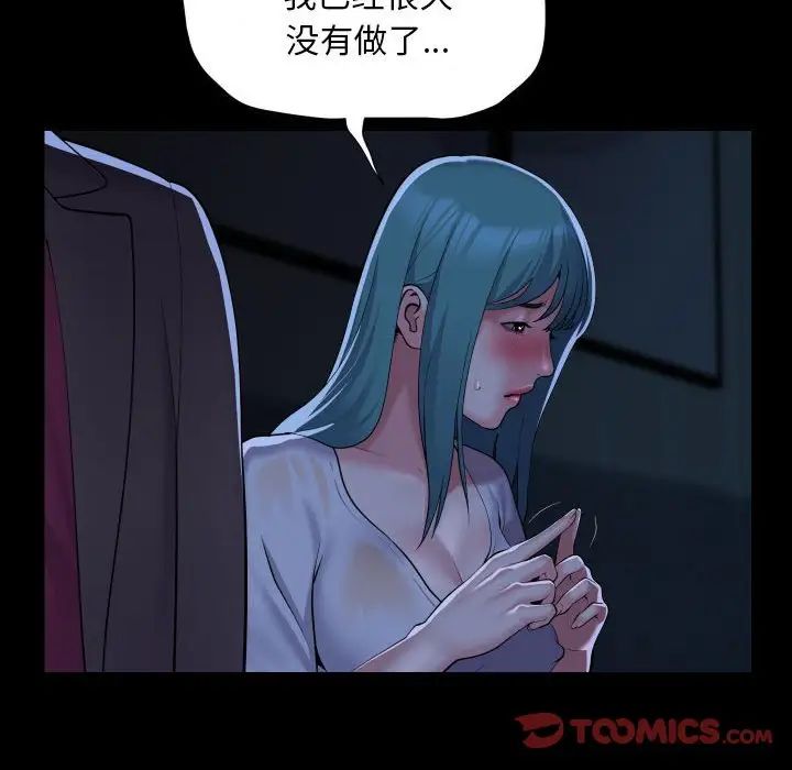 敲開你的門，第84話，第 12 页