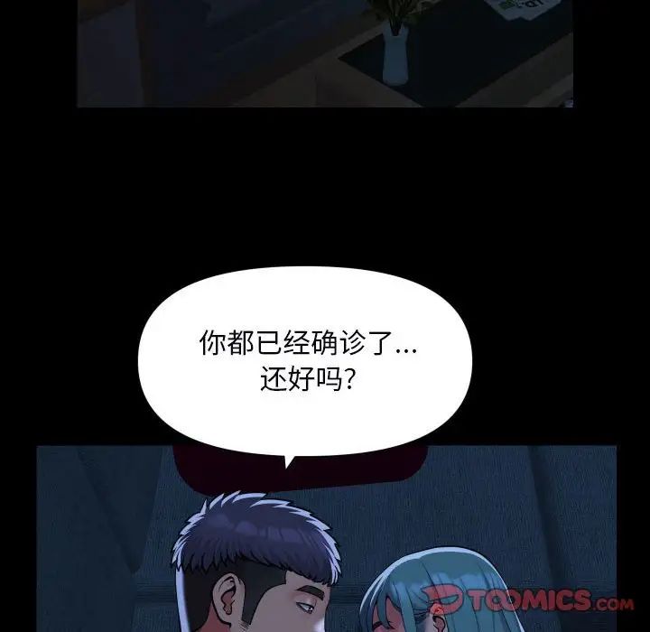 敲開你的門，第85話，第 8 页