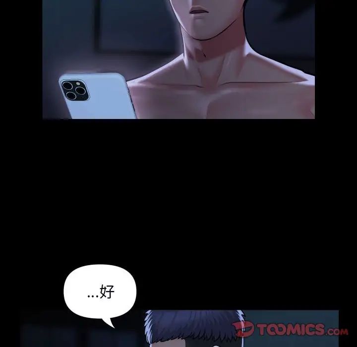 敲開你的門，第85話，第 22 页