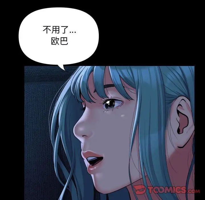 敲開你的門，第85話，第 12 页