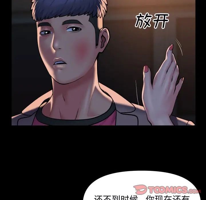 敲開你的門，第85話，第 52 页