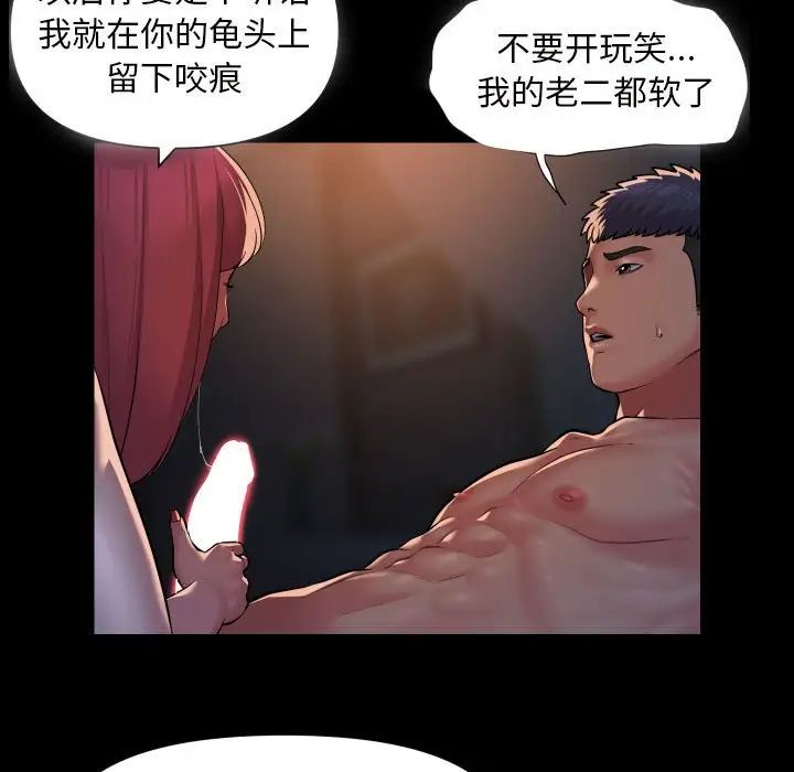 敲開你的門，第86話，第 5 页