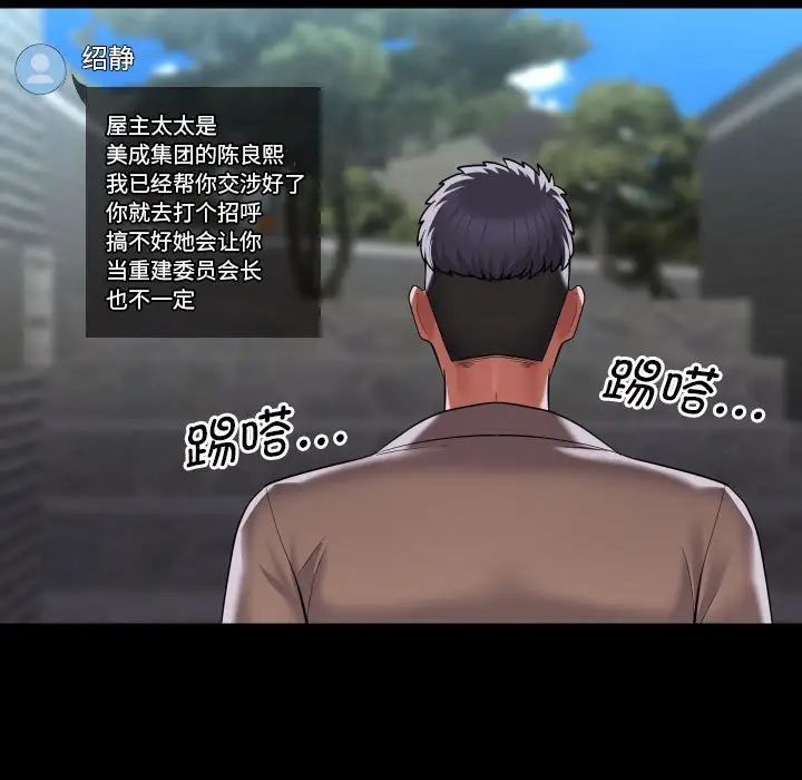 敲開你的門，第86話，第 69 页