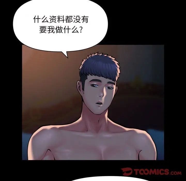 敲開你的門，第86話，第 60 页