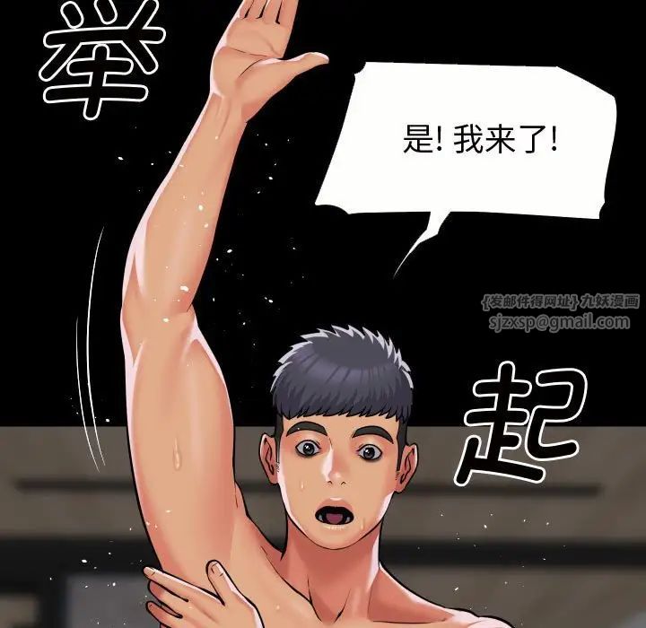 敲開你的門，第87話，第 65 页