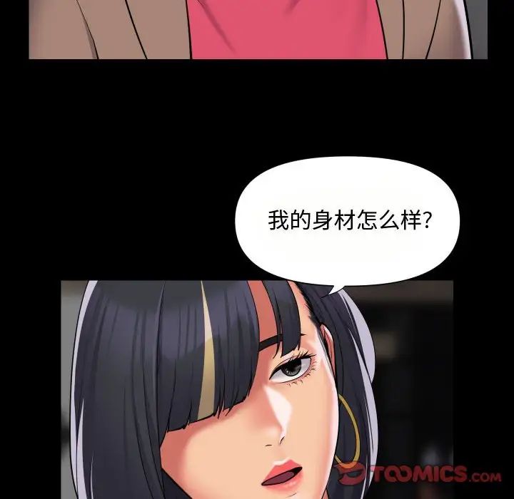 敲開你的門，第87話，第 8 页