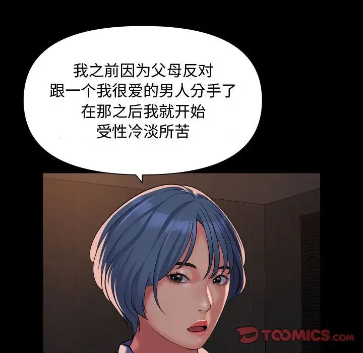 敲開你的門，第88話，第 34 页