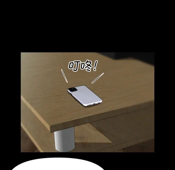 敲開你的門，第88話，第 11 页