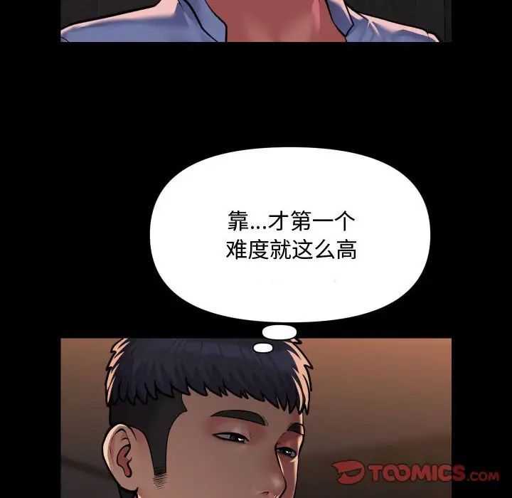 敲開你的門，第88話，第 40 页