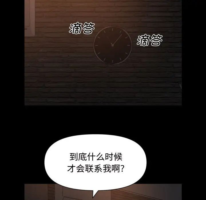敲開你的門，第88話，第 21 页