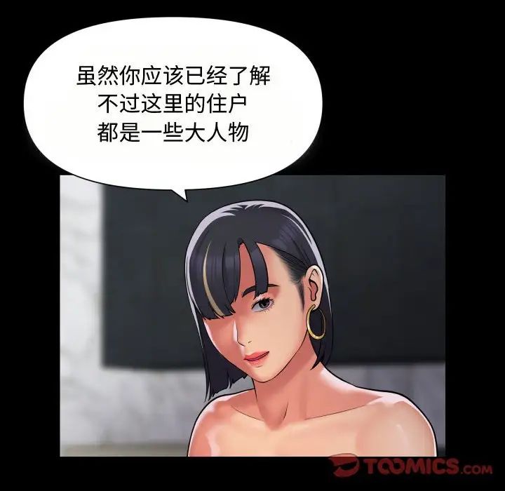 敲開你的門，第88話，第 8 页