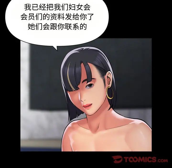敲開你的門，第88話，第 12 页