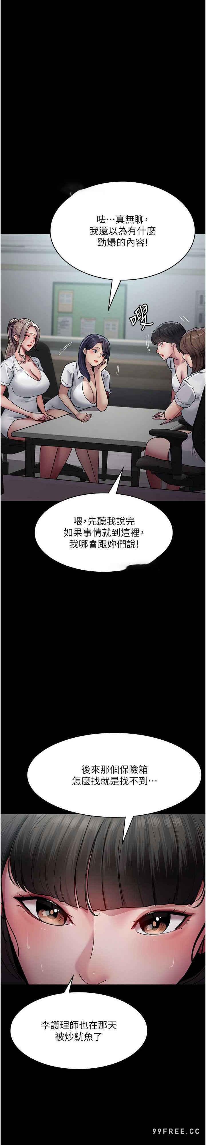 夜間診療室，第38話-你竟敢搞大病人的肚子?，第 11 页