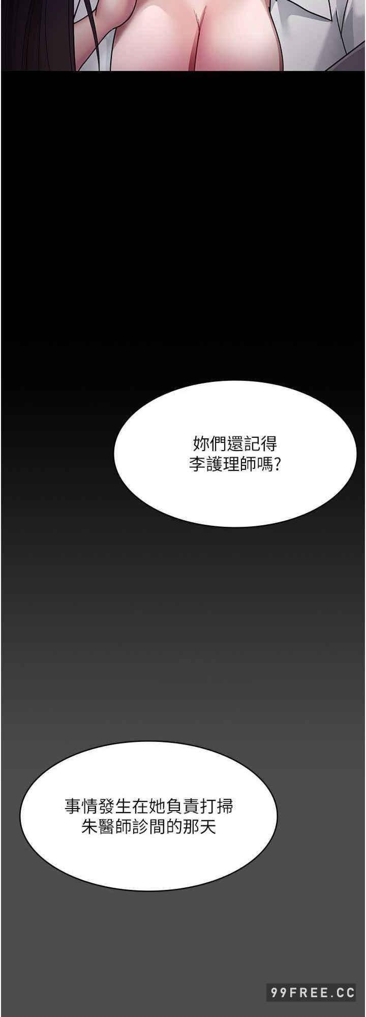 夜間診療室，第38話-你竟敢搞大病人的肚子?，第 8 页