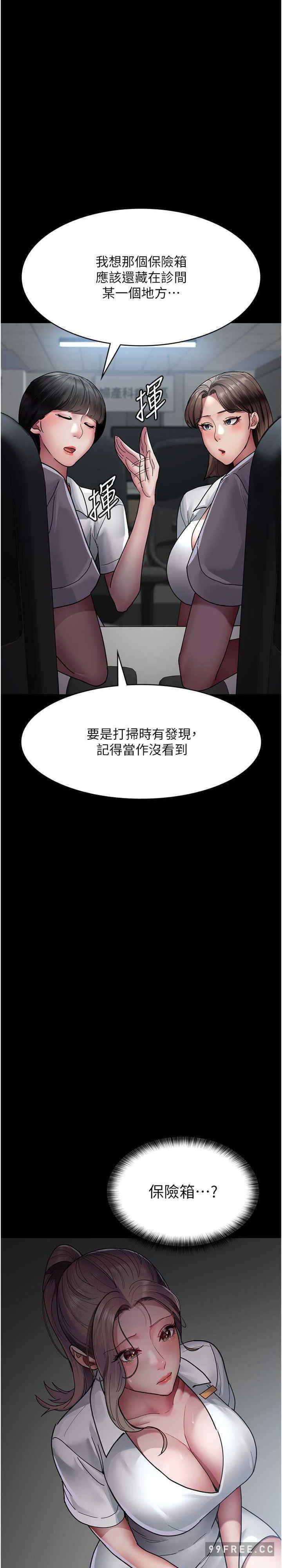 夜間診療室，第38話-你竟敢搞大病人的肚子?，第 12 页