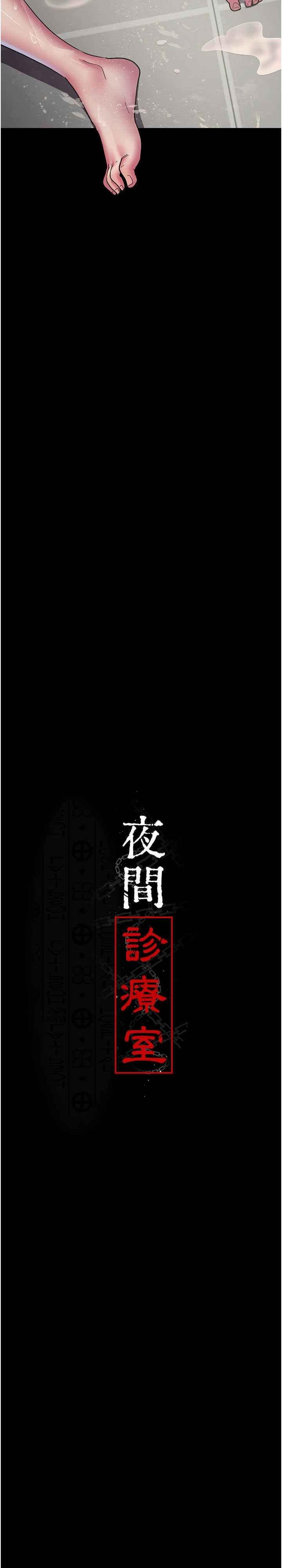 夜間診療室，第38話-你竟敢搞大病人的肚子?，第 3 页
