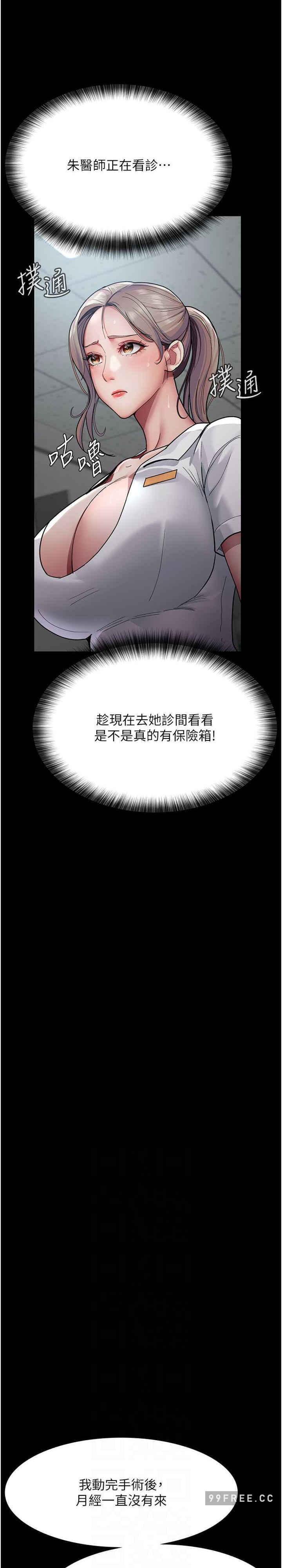 夜間診療室，第38話-你竟敢搞大病人的肚子?，第 15 页