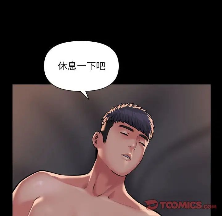 敲開你的門，第89話，第 44 页