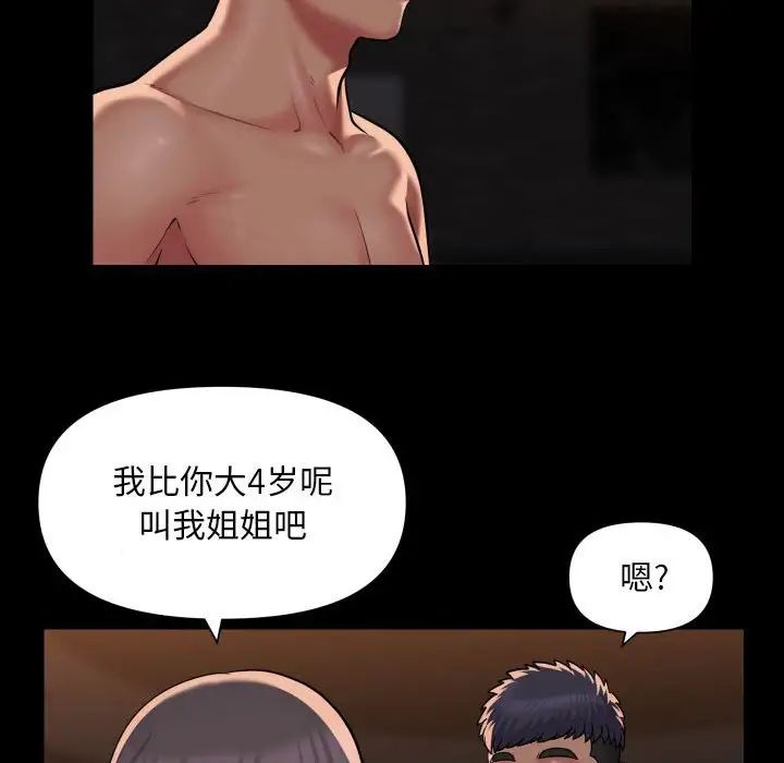 敲開你的門，第89話，第 65 页