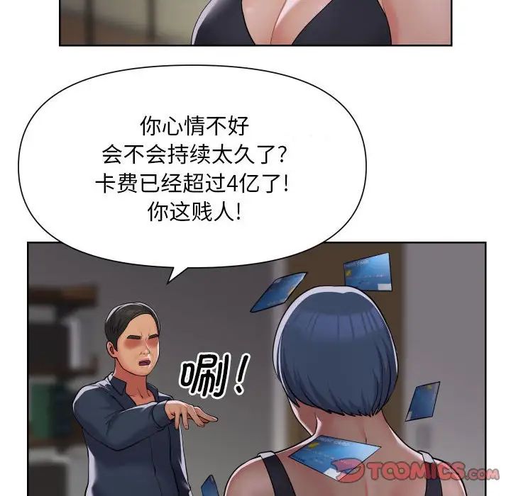敲開你的門，第89話，第 8 页