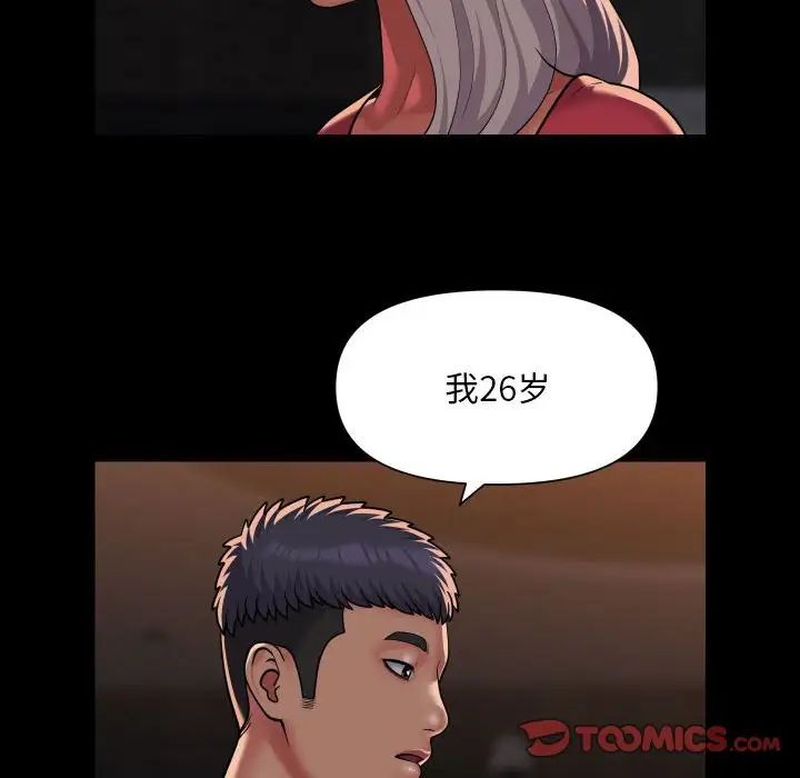 敲開你的門，第89話，第 64 页