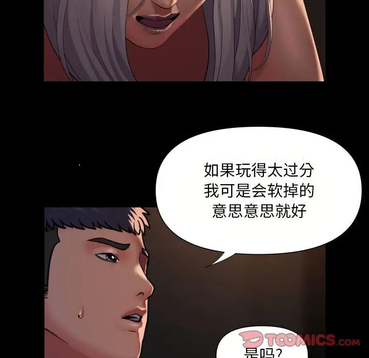 敲開你的門，第90話，第 8 页