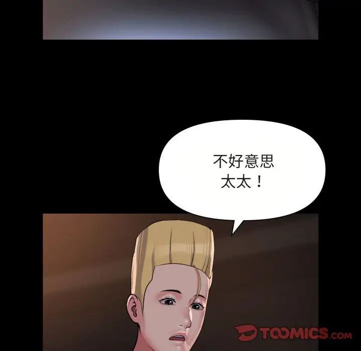 敲開你的門，第91話，第 34 页
