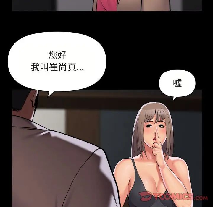 敲開你的門，第91話，第 52 页