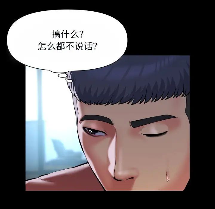 敲開你的門，第92話，第 5 页