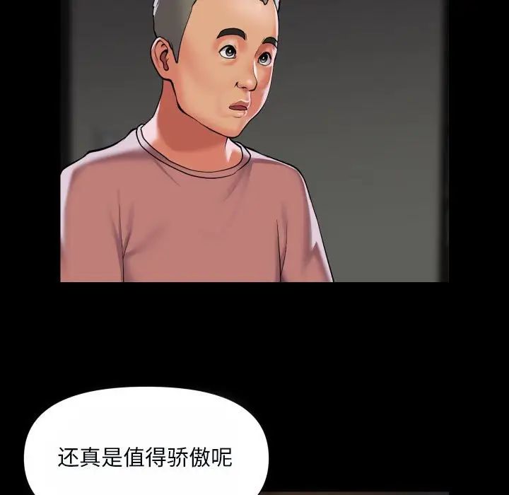 敲開你的門，第92話，第 11 页