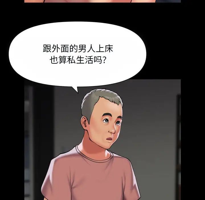 敲開你的門，第92話，第 8 页