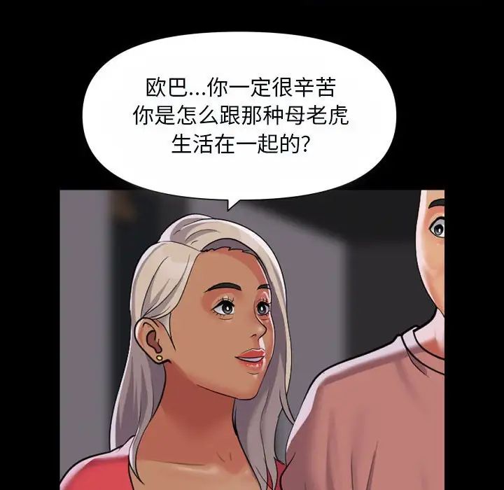 敲開你的門，第92話，第 60 页