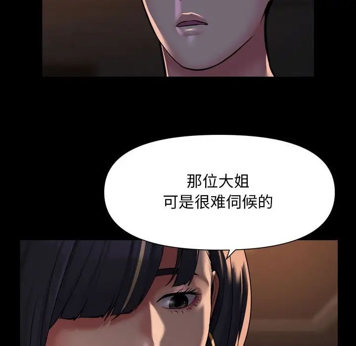 敲開你的門，第94話，第 11 页