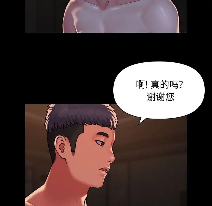 敲開你的門，第94話，第 8 页