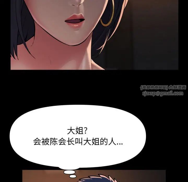 敲開你的門，第94話，第 12 页