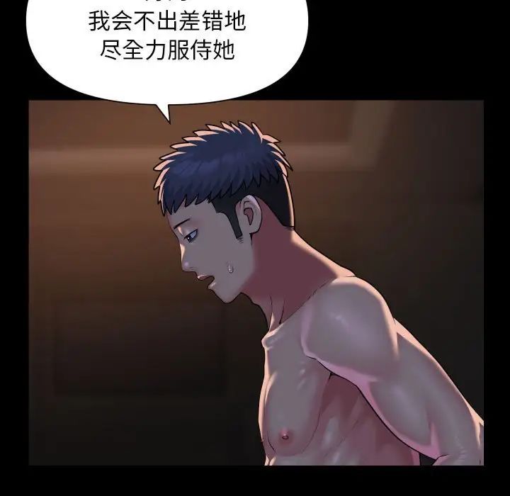 敲開你的門，第94話，第 15 页