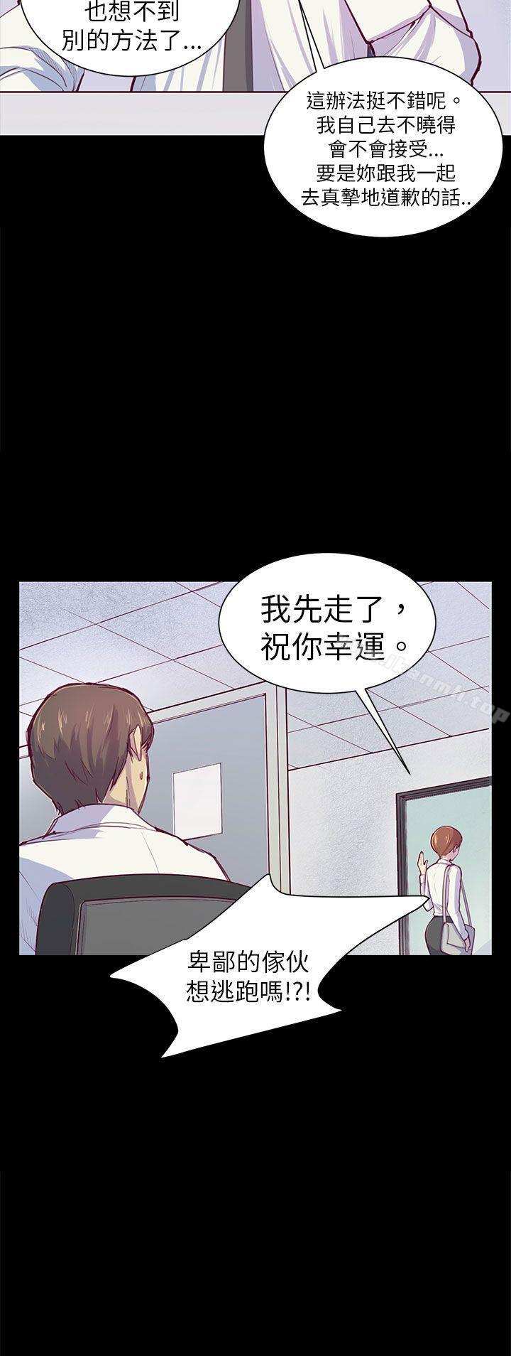 斯德哥爾摩症候群，第1話，第 21 页