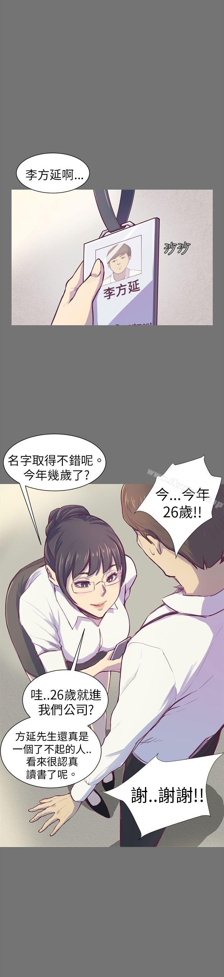斯德哥爾摩症候群，第1話，第 12 页