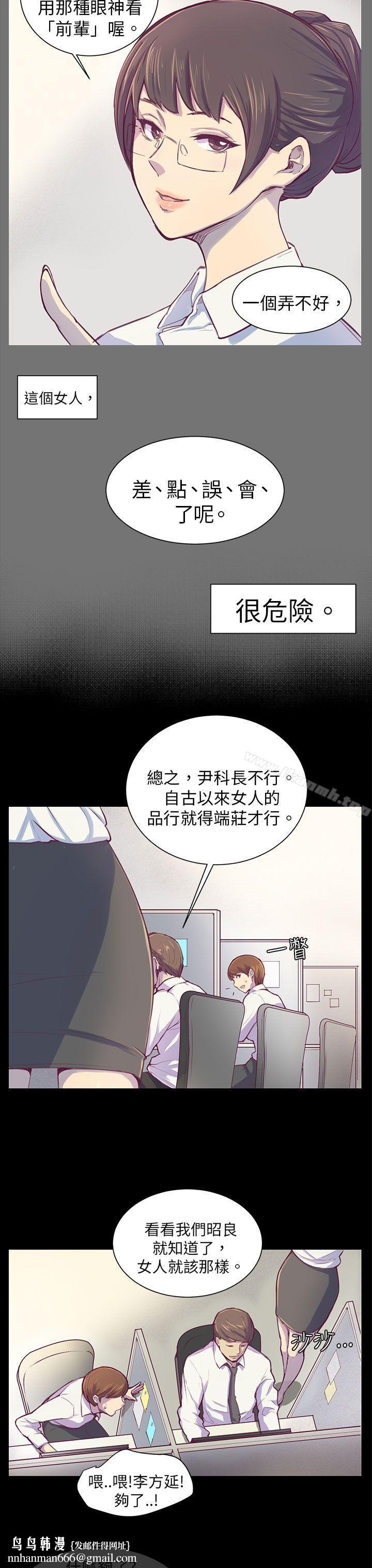 斯德哥爾摩症候群，第1話，第 15 页