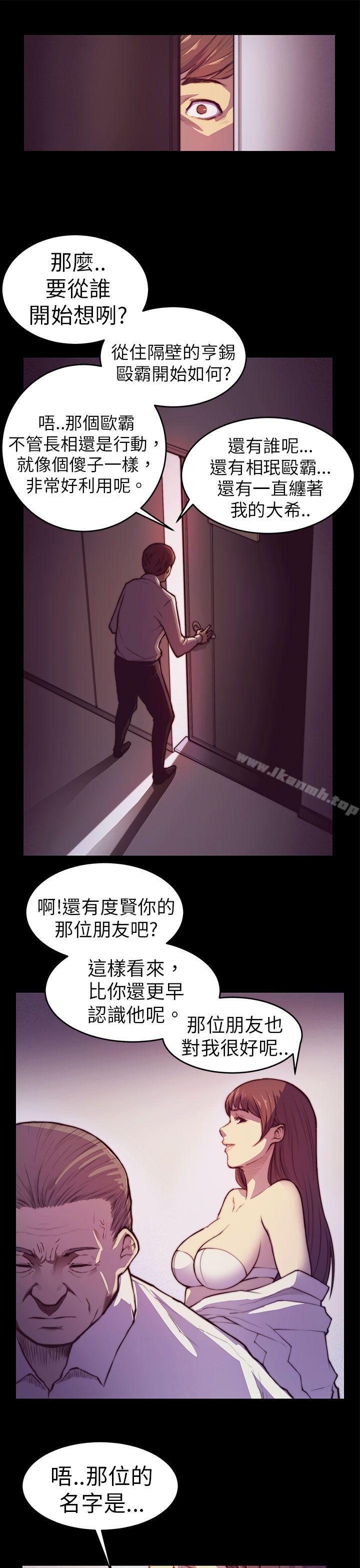 斯德哥爾摩症候群，第2話，第 12 页