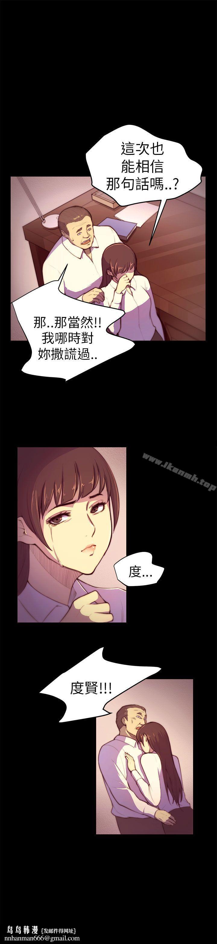 斯德哥爾摩症候群，第3話，第 11 页
