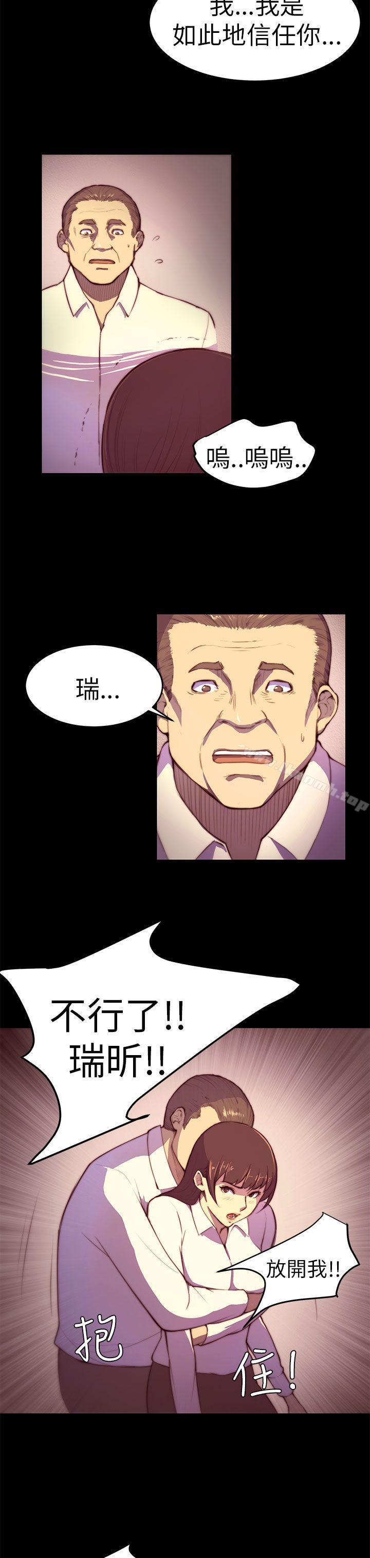 斯德哥爾摩症候群，第3話，第 8 页