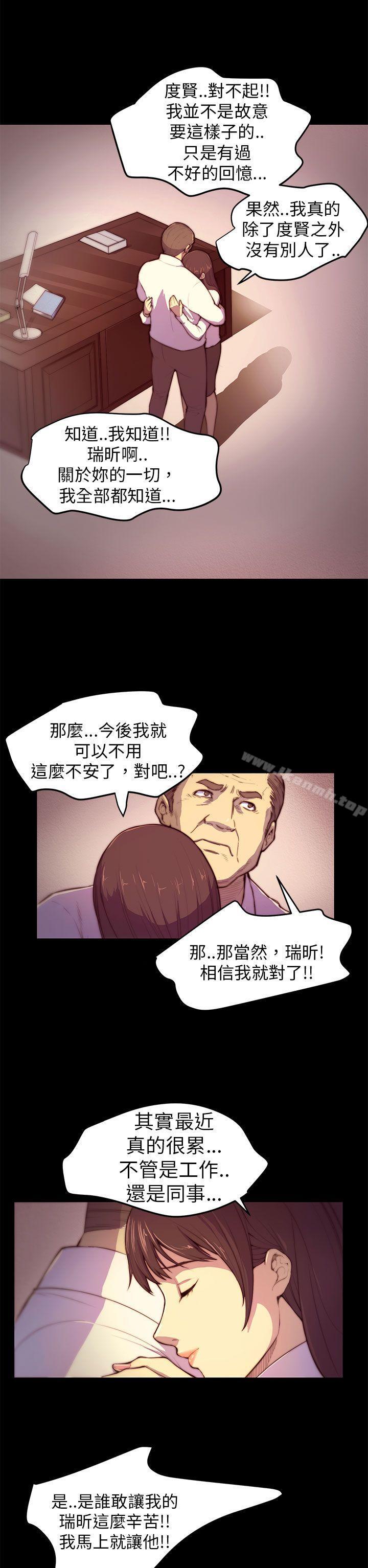 斯德哥爾摩症候群，第3話，第 12 页