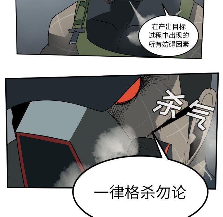 Ultimiter~终极者，第 71 章，第 51 页