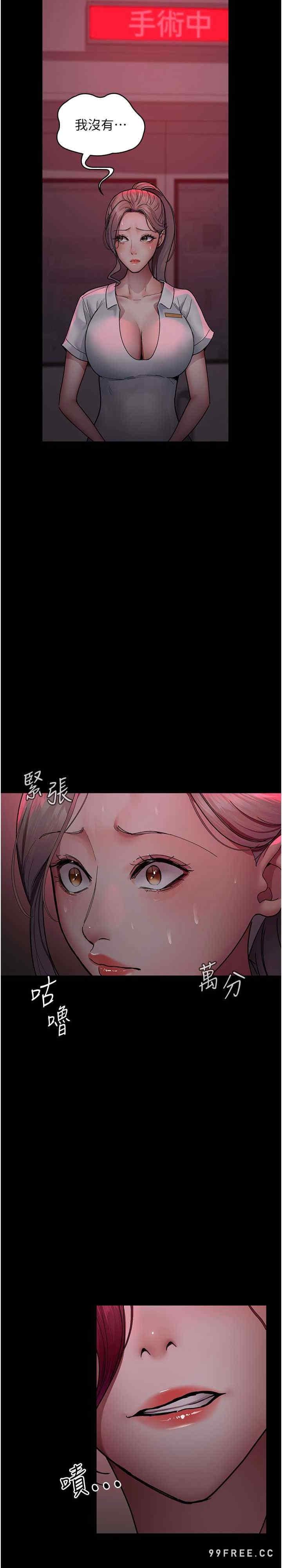 夜間診療室，第39話-慘遭霸王硬上弓的朱佳儀，第 11 页