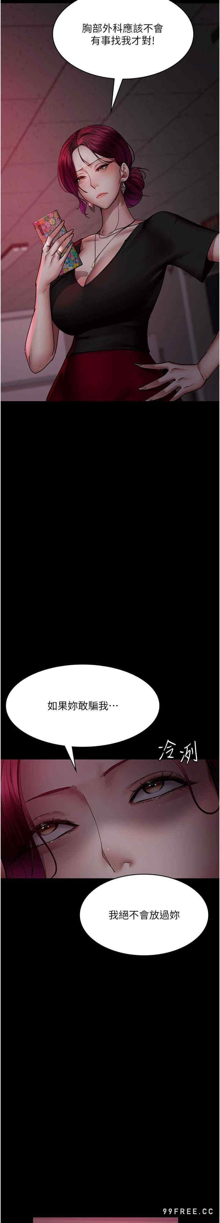夜間診療室，第39話-慘遭霸王硬上弓的朱佳儀，第 10 页