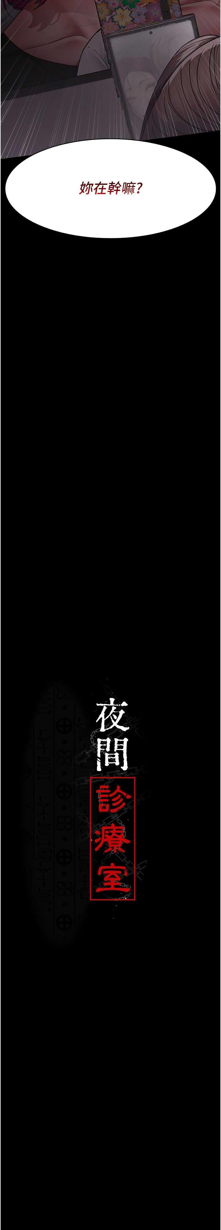 夜間診療室，第39話-慘遭霸王硬上弓的朱佳儀，第 3 页