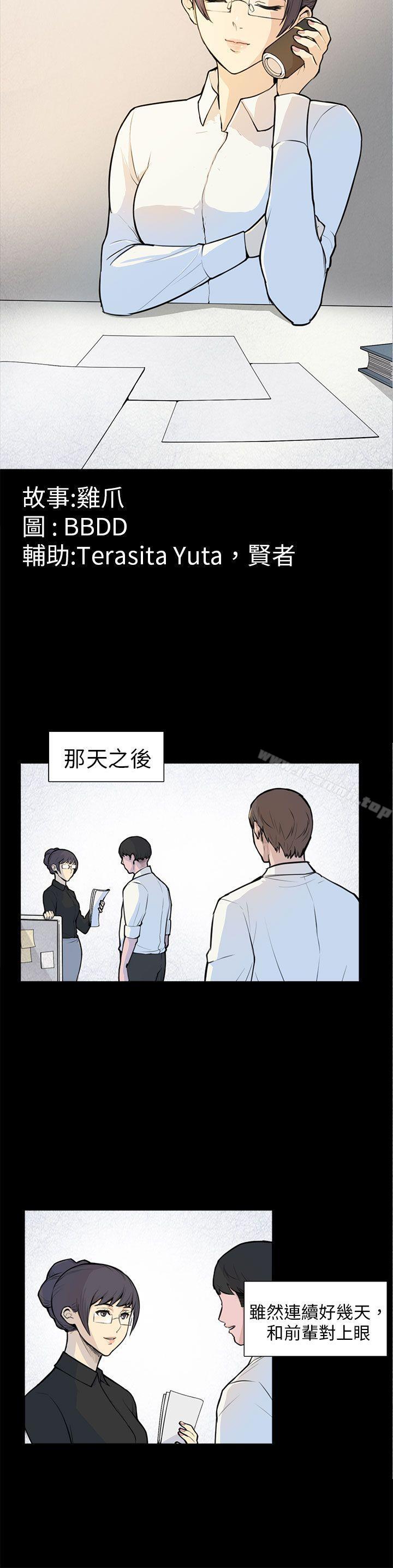 斯德哥爾摩症候群，第5話，第 5 页